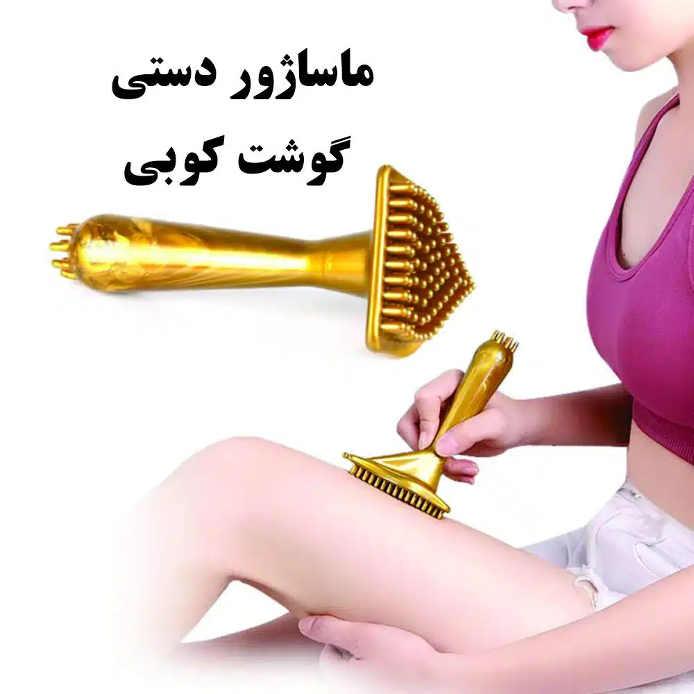 ماساژور دستی گوشت کوبی-MHM-005 - Image 3