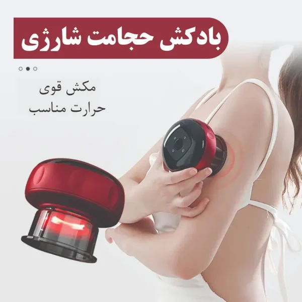 بادکش برقی حجامت - Image 4